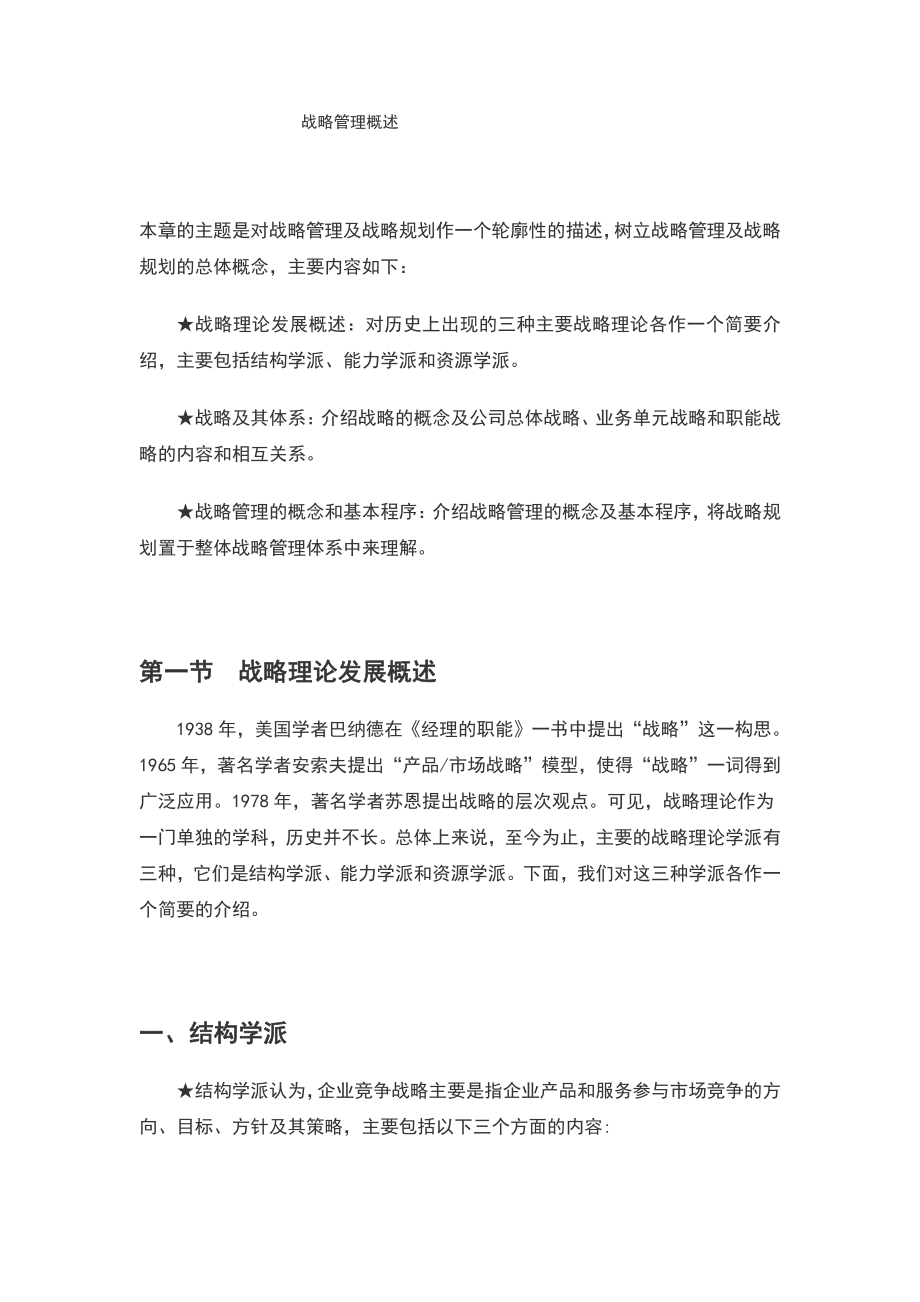 公司战略规划过程（战略部学习资料）_第3页