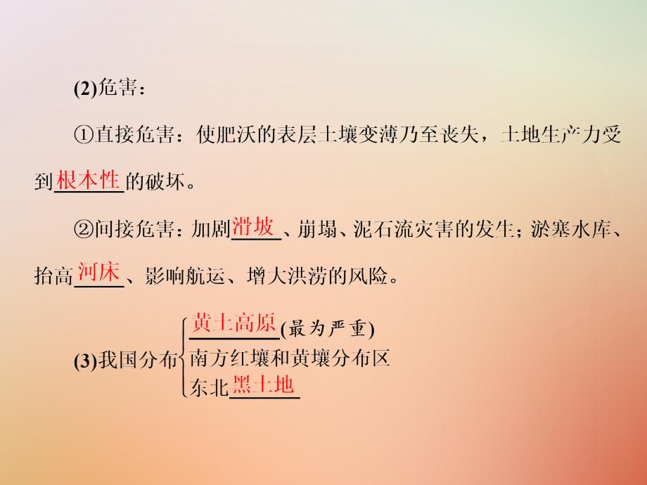 高中地理第三单元以地理视角分析自然灾害第三节自然灾害与人类活动课件鲁教版选修5_第4页