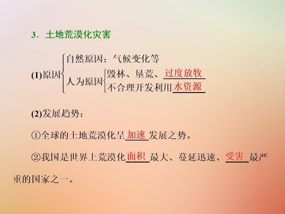 高中地理第三单元以地理视角分析自然灾害第三节自然灾害与人类活动课件鲁教版选修5_第5页