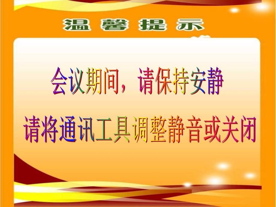 2011年总结表彰暨2012年人保寿开门红启动会流程24页_第2页