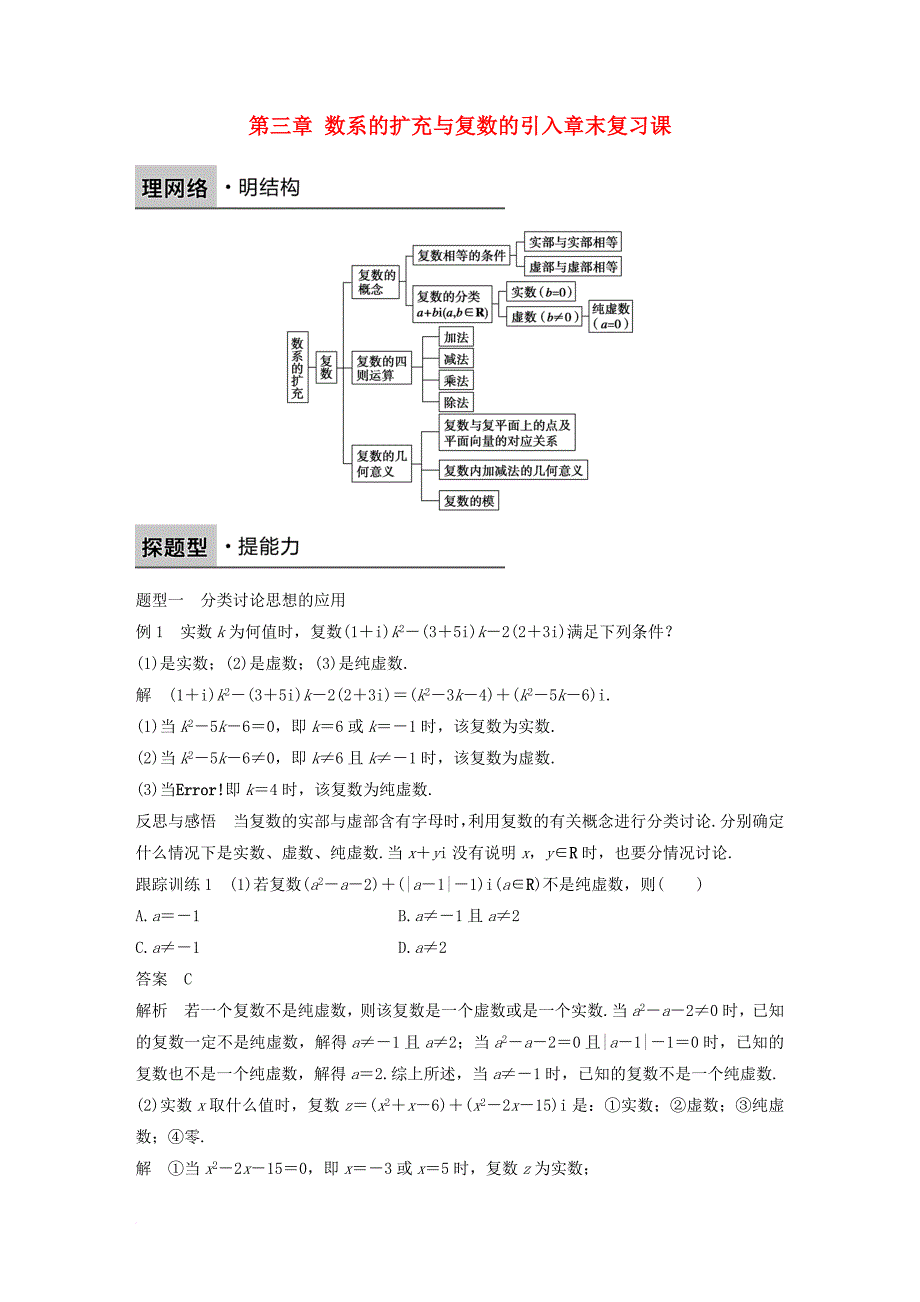 高中数学第三章数系的扩充与复数的引入章末复习课学案新人教b版选修1_2_第1页