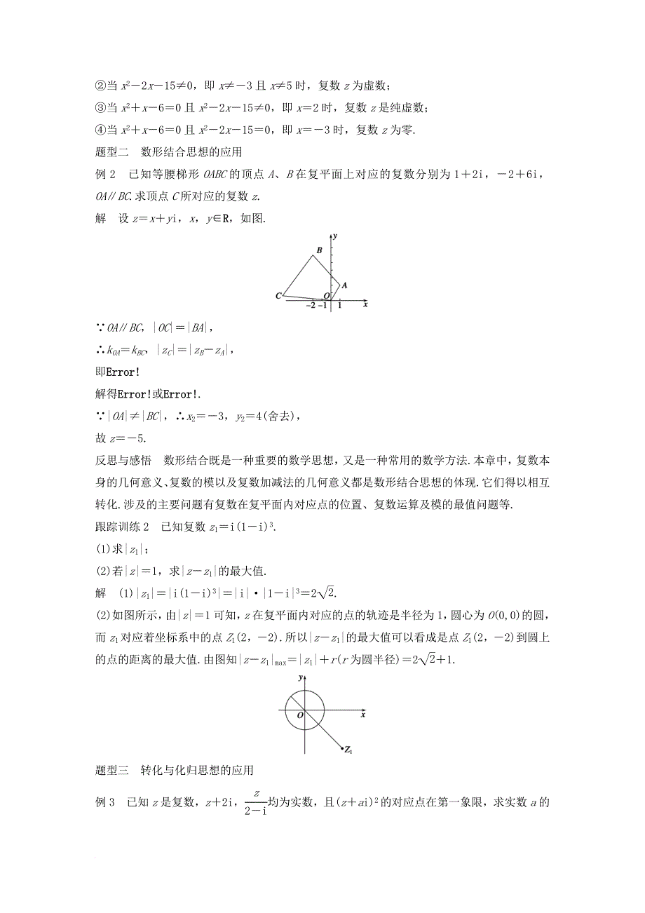 高中数学第三章数系的扩充与复数的引入章末复习课学案新人教b版选修1_2_第2页