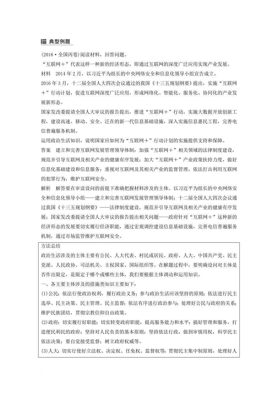 高考政治一轮复习 第八单元 当代国际社会 单元综合提升讲义 新人教版必修_第3页