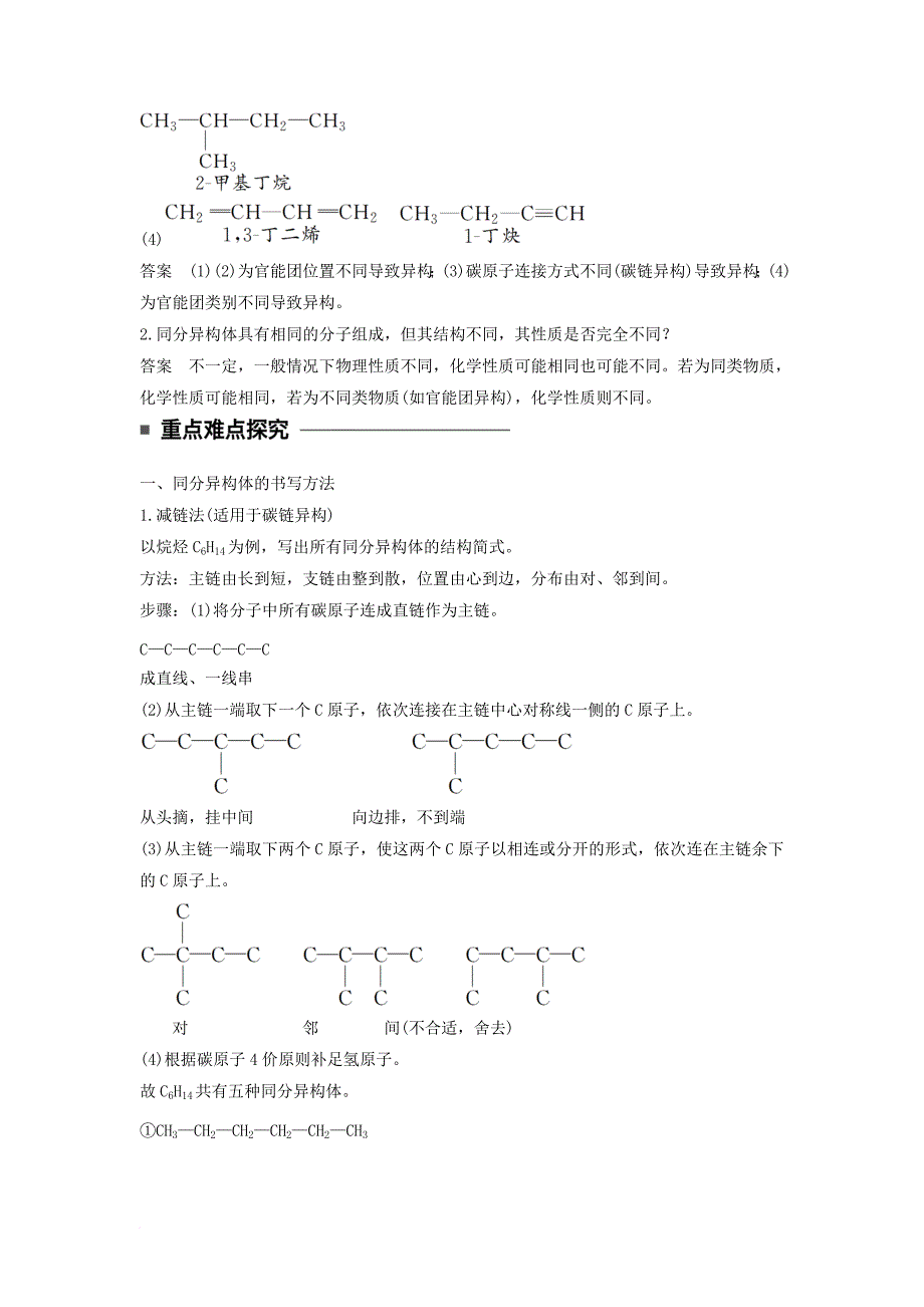 高中化学 专题2 有机物的结构与分类 第一单元 有机化合物的结构 第2课时 同分异构体教学案 苏教版选修_第3页