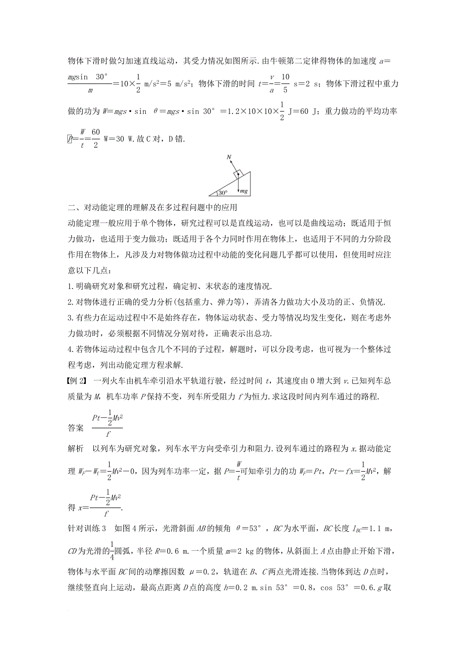 高中物理第3章动能的变化与机械功章末总结教学案沪科版必修2_第4页