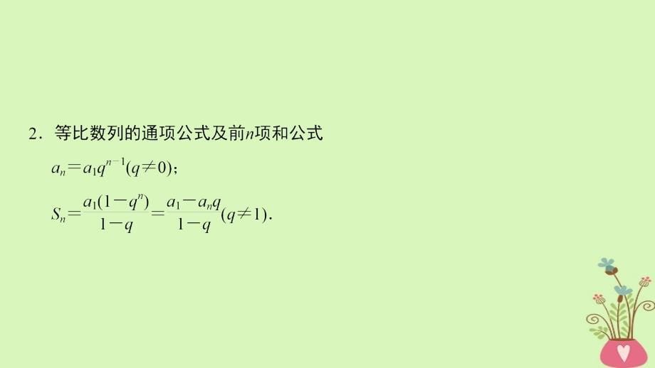 高考数学二轮复习第1部分重点强化专题专题2数列第3讲等差数列等比数列课件理_第5页