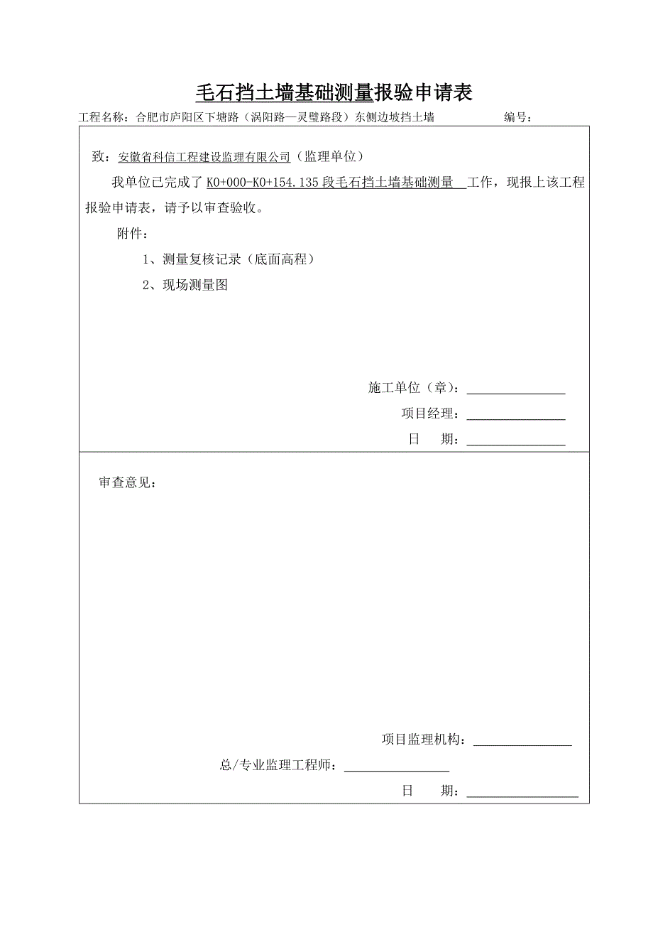 毛石挡土墙报验资料(doc)_第1页