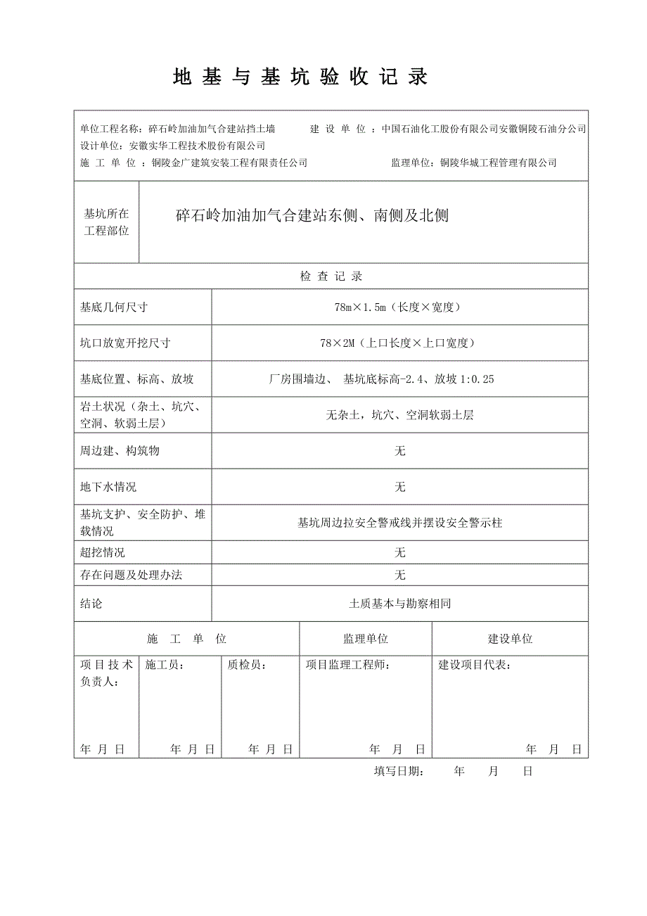 毛石挡土墙报验资料(doc)_第4页