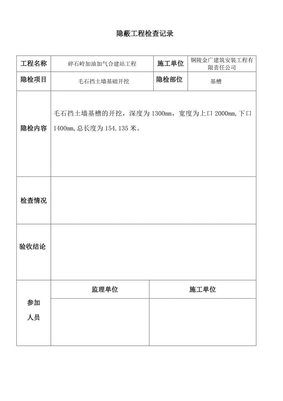 毛石挡土墙报验资料(doc)_第5页