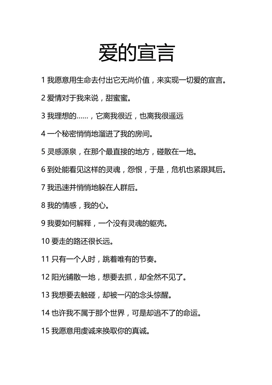 爱的宣言_第1页