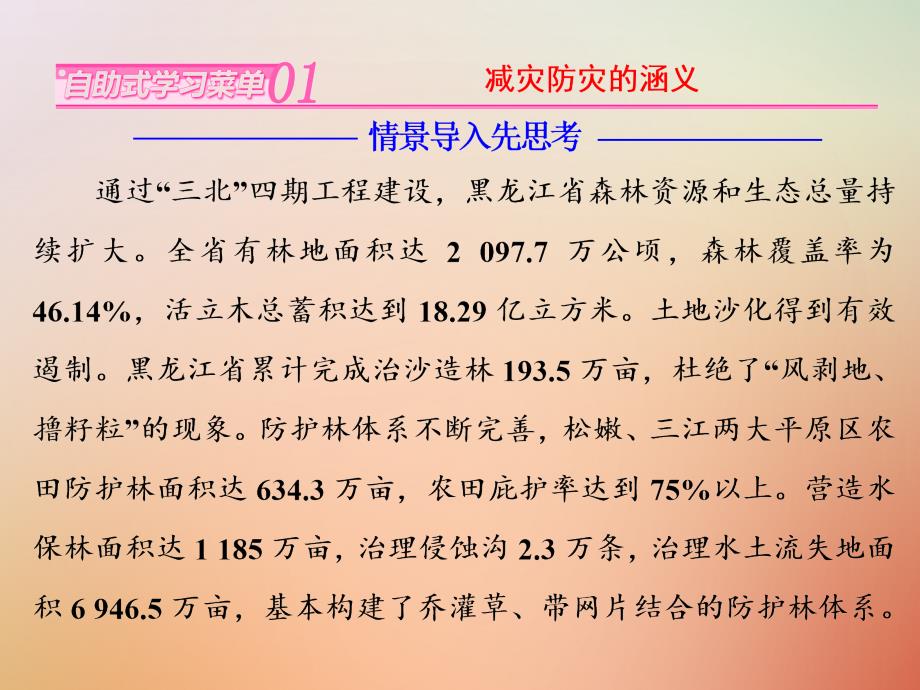 高中地理第四单元以科学观念防治自然灾害第一节深入理解减灾防灾课件鲁教版选修5_第2页