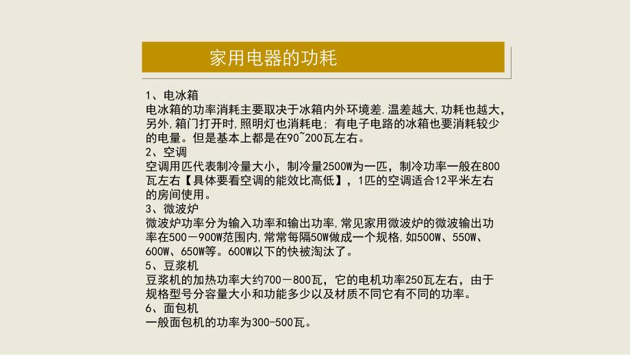 现代家用电器工作原理与知识普与_第4页