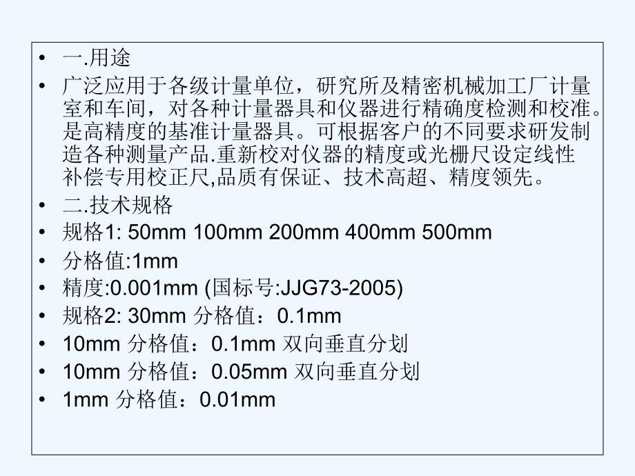 玻璃线纹尺讲解内容_第3页