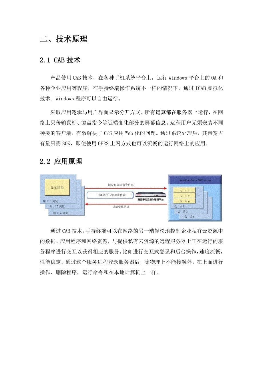 移动医疗解决方案(请按医院实际情况修改后使用)_第5页