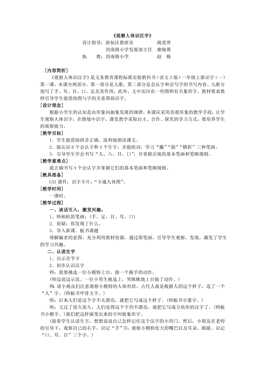 语文s版一年级上册语文教学设计_第1页