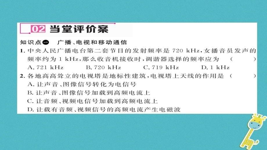 九年级物理全册第21章第34节习题课件新版新人教版_第5页