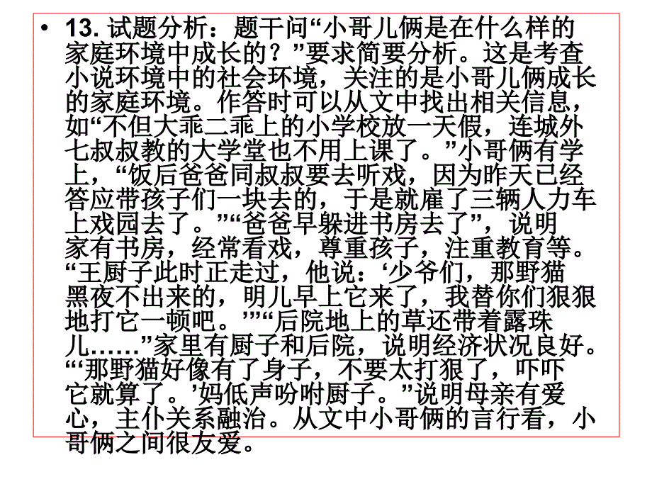 2018江苏《小哥儿俩》_第4页