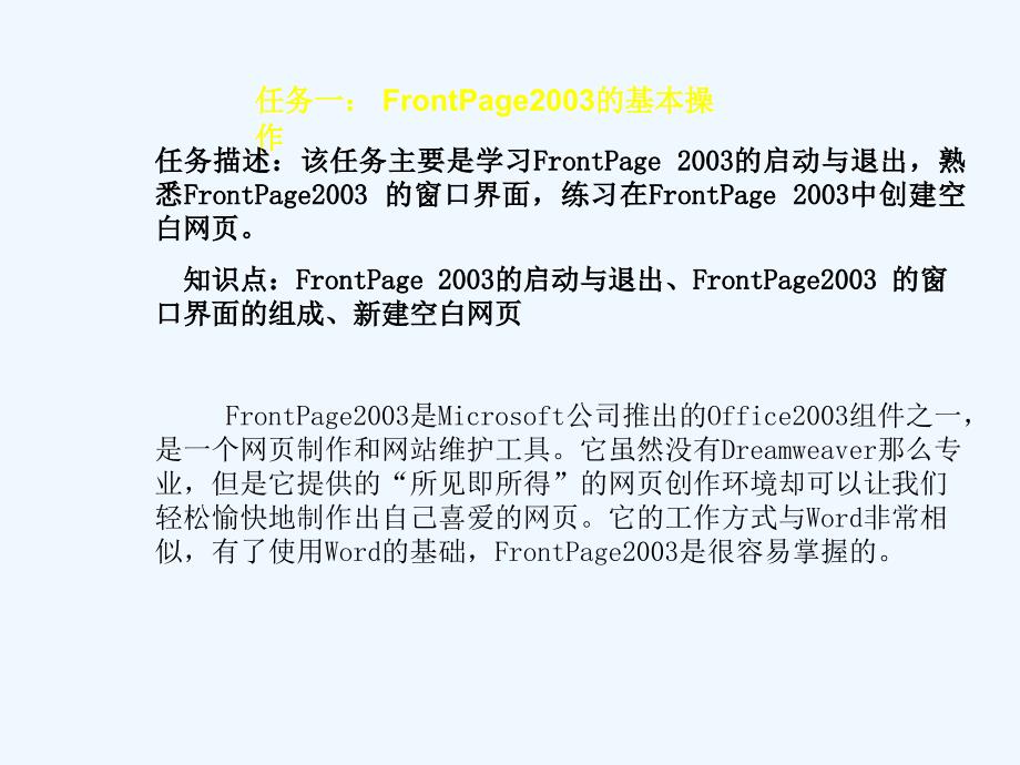 项目七：网页制作软件frontpage+2003的应用_第2页