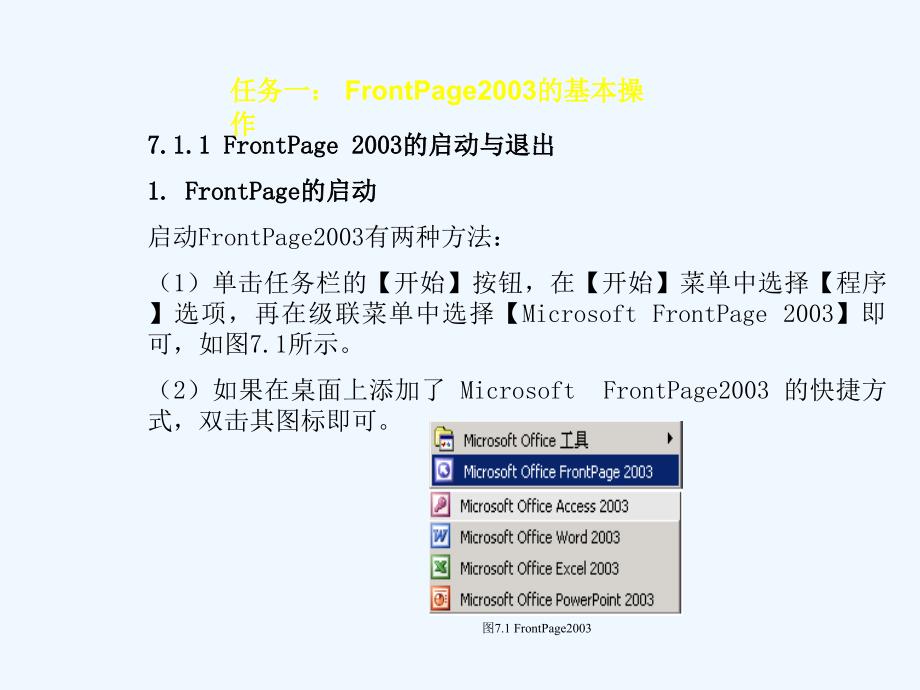 项目七：网页制作软件frontpage+2003的应用_第3页