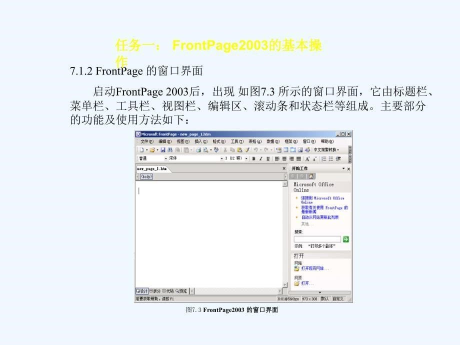 项目七：网页制作软件frontpage+2003的应用_第5页