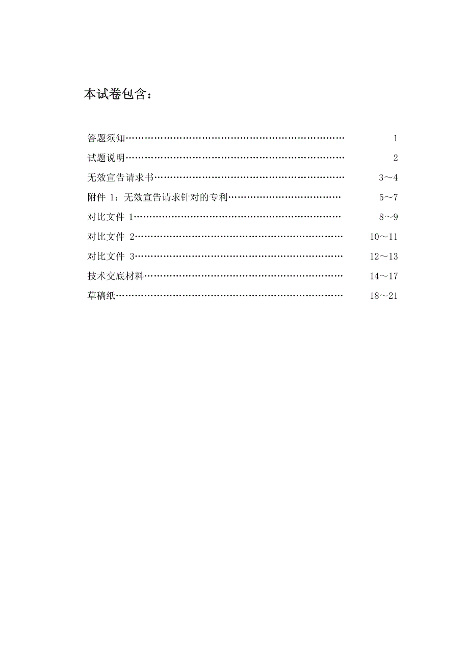 D2012专利代理实务试卷_第3页