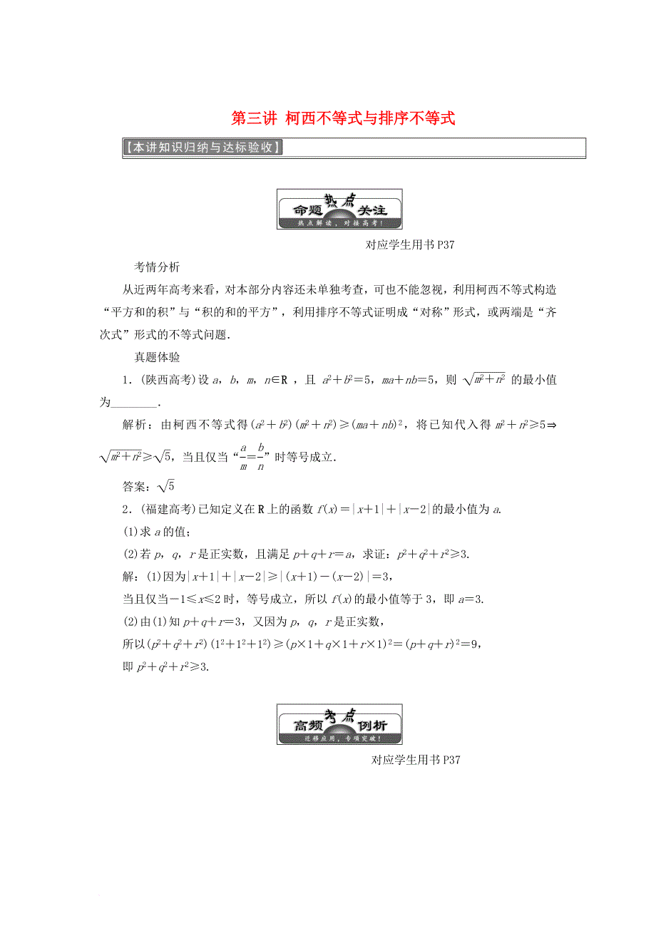 高中数学第三讲柯西不等式与排序不等式本讲知识归纳与达标验收同步配套教学案新人教a版选修4_5_第1页