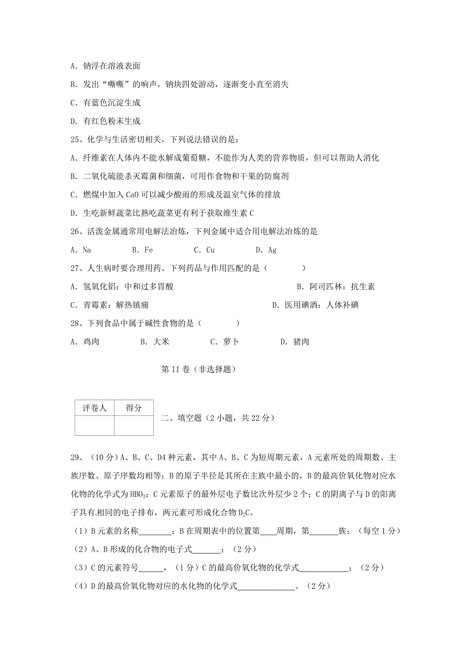 高二化学上学期期末考试试题 文（无答案）_第4页