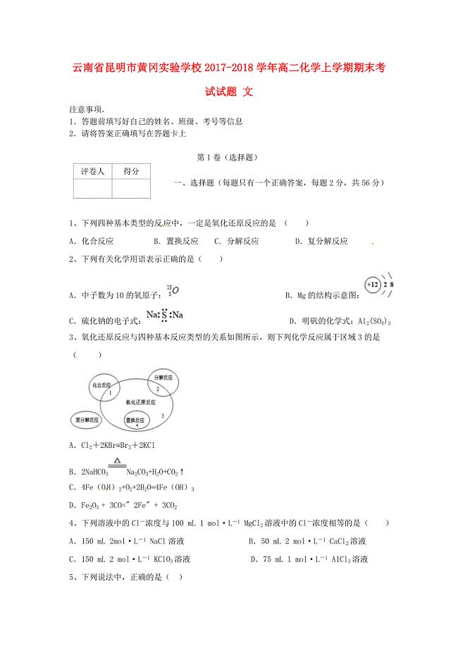 高二化学上学期期末考试试题 文（无答案）