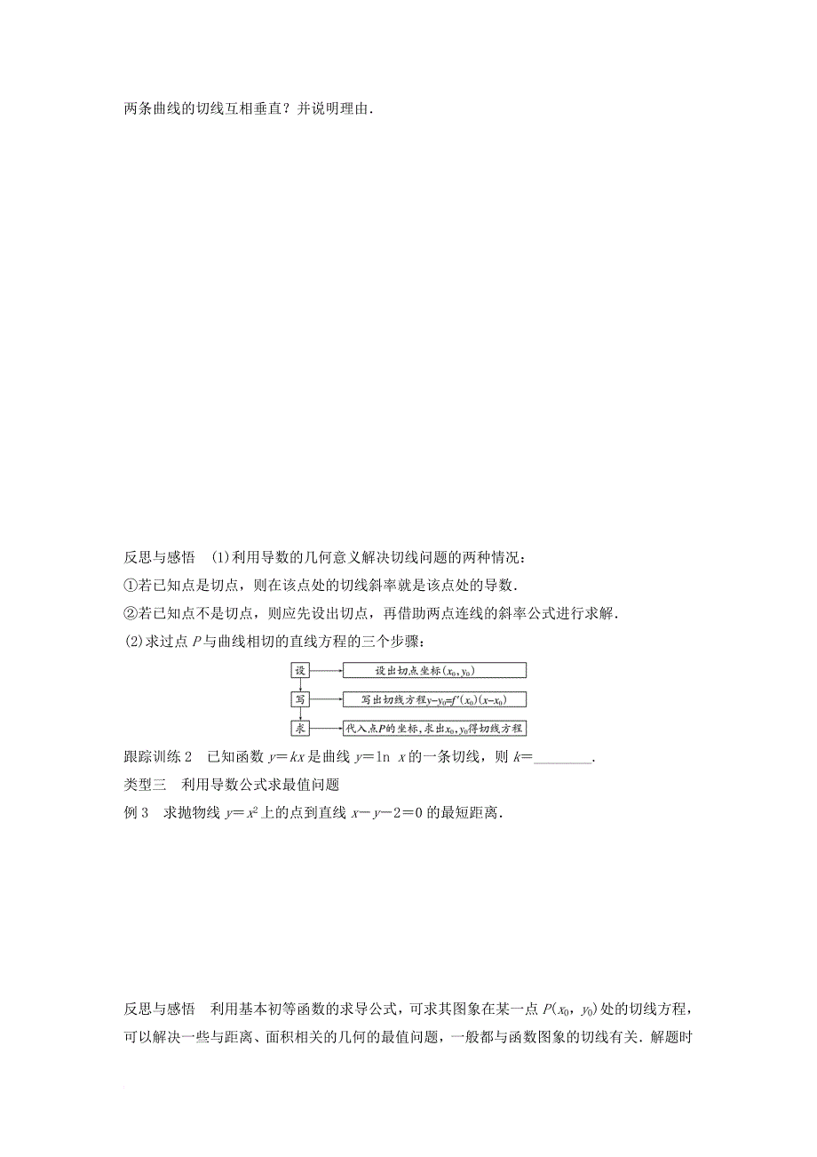 高中数学第1章导数及其应用1_2_1常见函数的导数学案苏教版选修2_2_第3页
