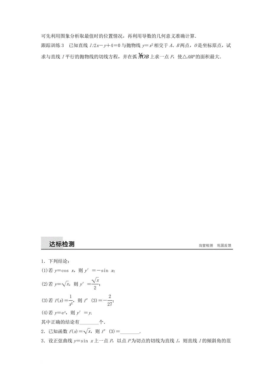 高中数学第1章导数及其应用1_2_1常见函数的导数学案苏教版选修2_2_第4页
