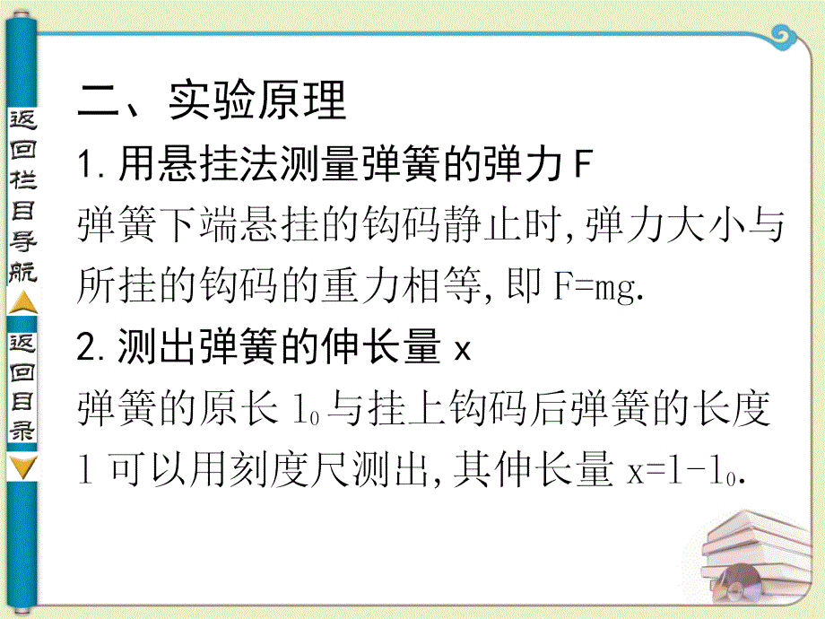 实验一 探究弹簧伸长量与弹力的关系_第4页