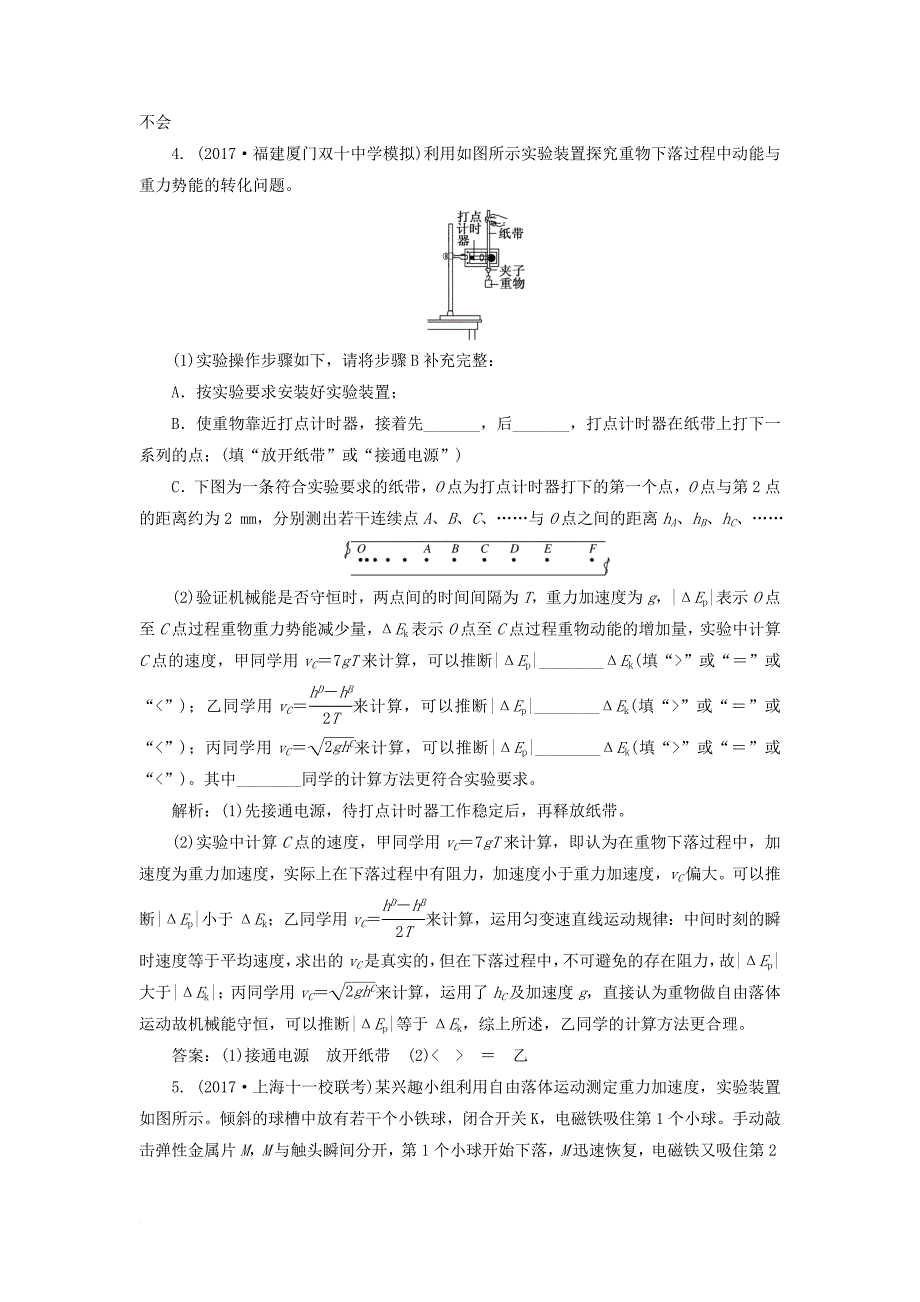 高考物理二轮复习 第六章 力学实验单元质量检测_第4页