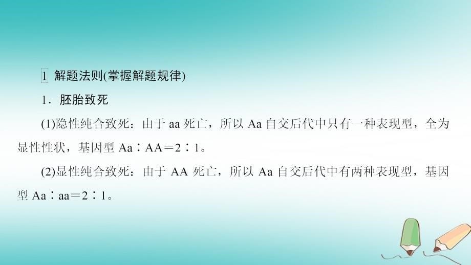 高考生物二轮复习 第一部分 模块专题突破 高考大题冲关练（二）遗传规律的综合及遗传实验设计课件_第5页