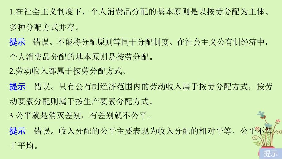 高考政治一轮复习 第三单元 收入与分配单元排查落实练（三）课件 新人教版必修_第4页