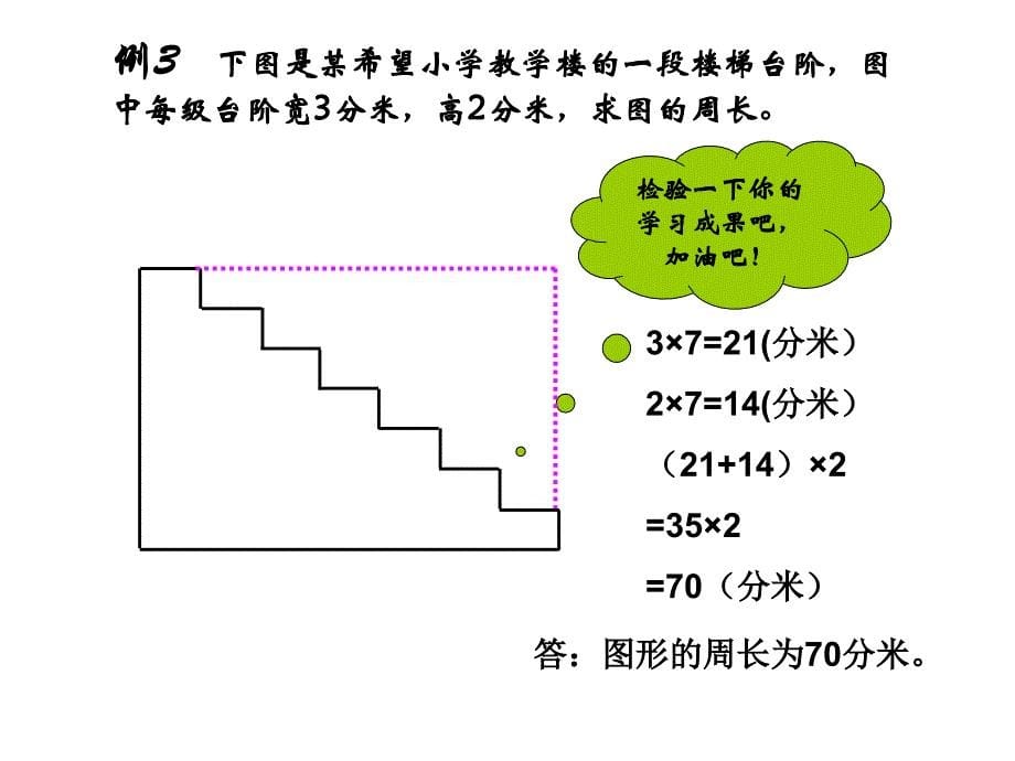 巧求周长_第5页