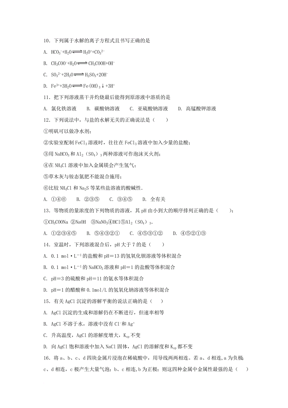 高二化学下学期开学考试试题_3_第3页