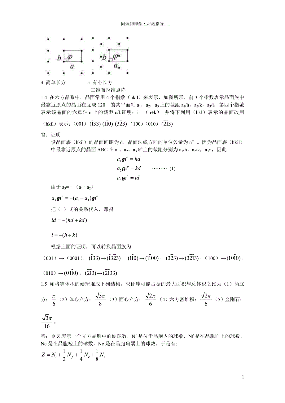 固体物理学答案(朱建国版)_第4页