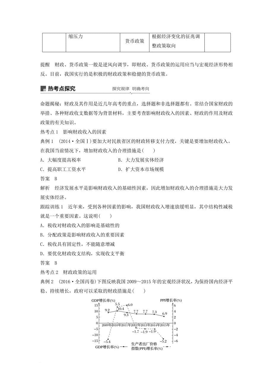 高考政治一轮复习 第三单元 收入与分配 第8课 财政与税收讲义 新人教版必修_第5页