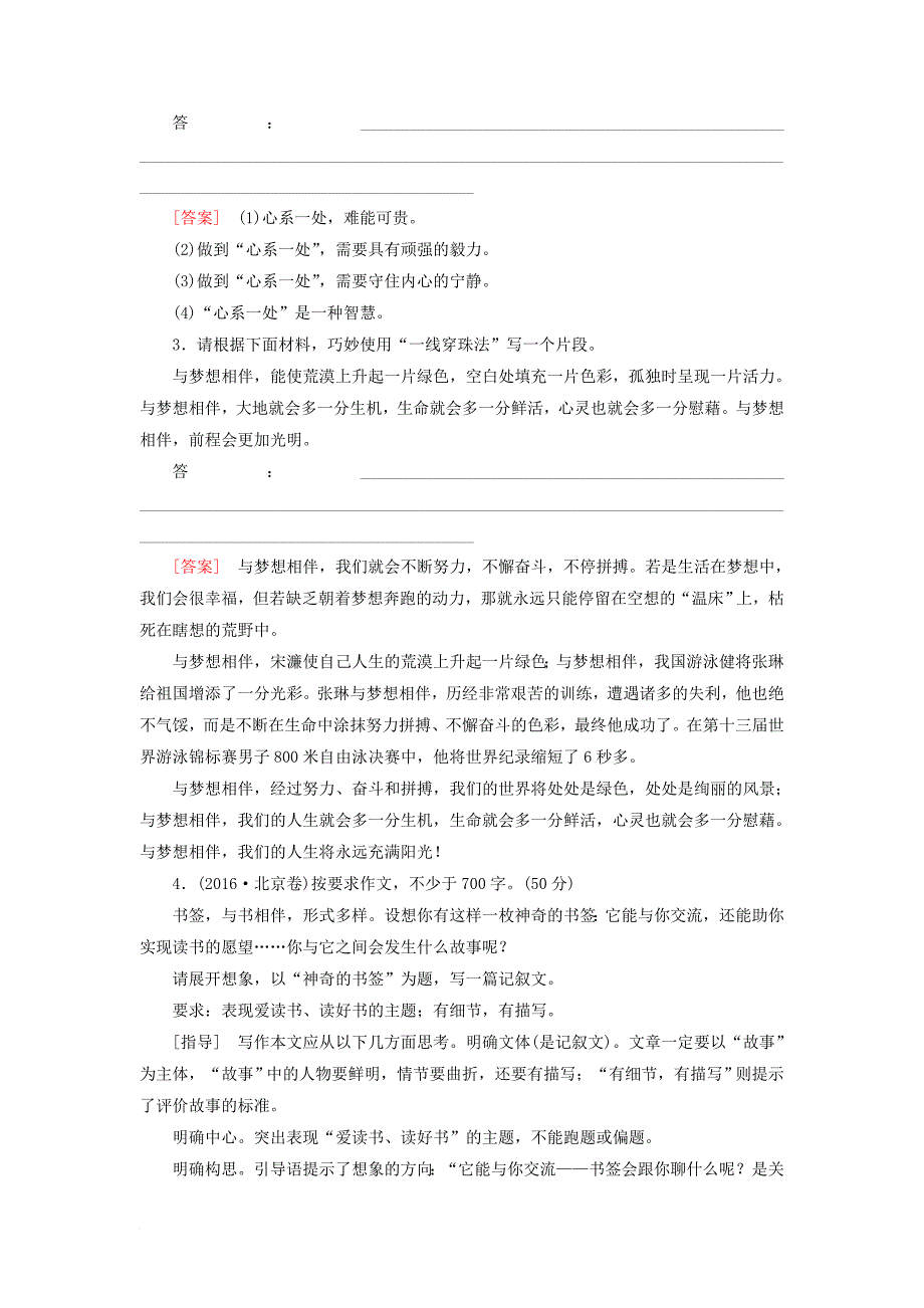 高考语文二轮复习高考第四大题写作4结构：从完整到巧妙高效演练_第3页