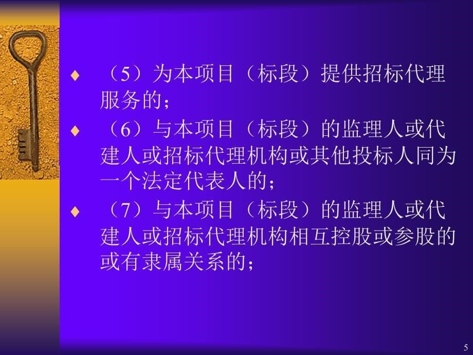 建筑工程施工招投标文件与相关知识讲解_第5页