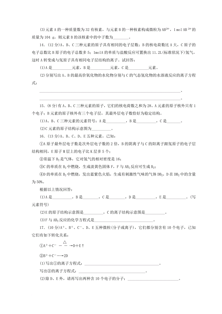 高中化学 专题1 微观结构与物质的多样性 第一单元 原子核外电子排布与元素周期律 第1课时 原子核外电子的排布课时作业 苏教版必修_第4页