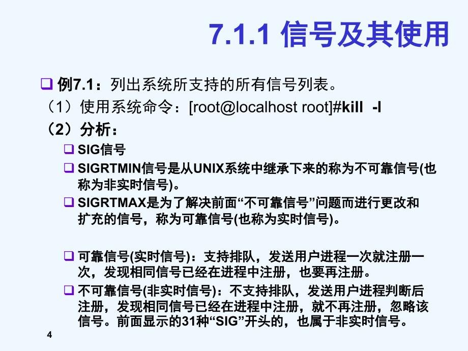 《linux软件工程师(c语言)实用教程》第7章_第4页