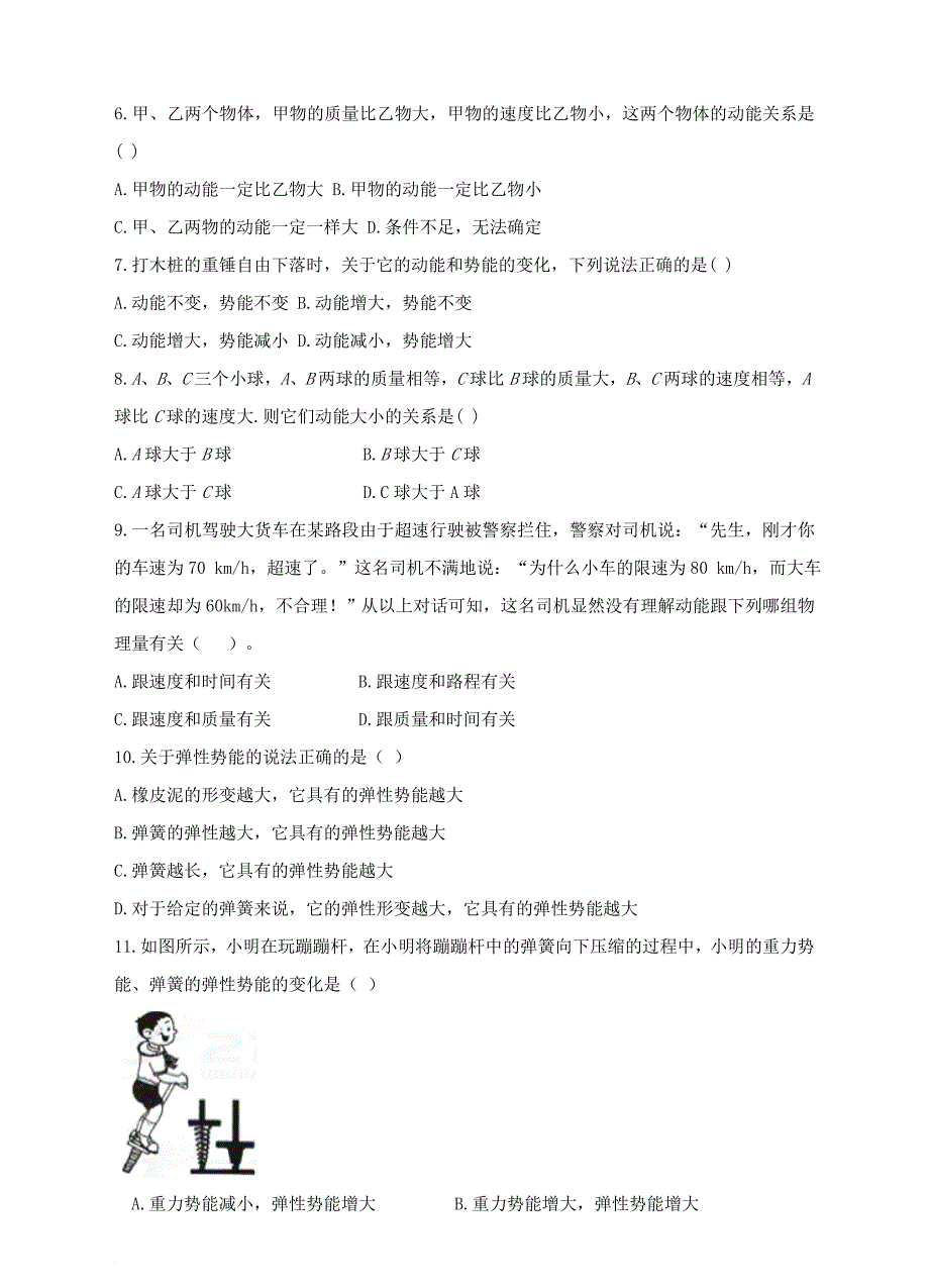 八年级物理下册 11_3 动能和势能检测卷 （新版）新人教版_第2页