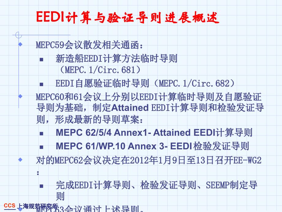 eedi计算与验证要求介绍（20111122）-上海培训中+心_第2页