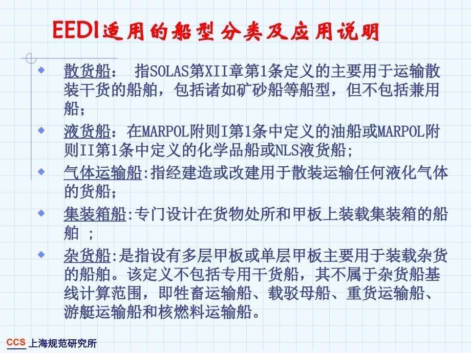 eedi计算与验证要求介绍（20111122）-上海培训中+心_第5页