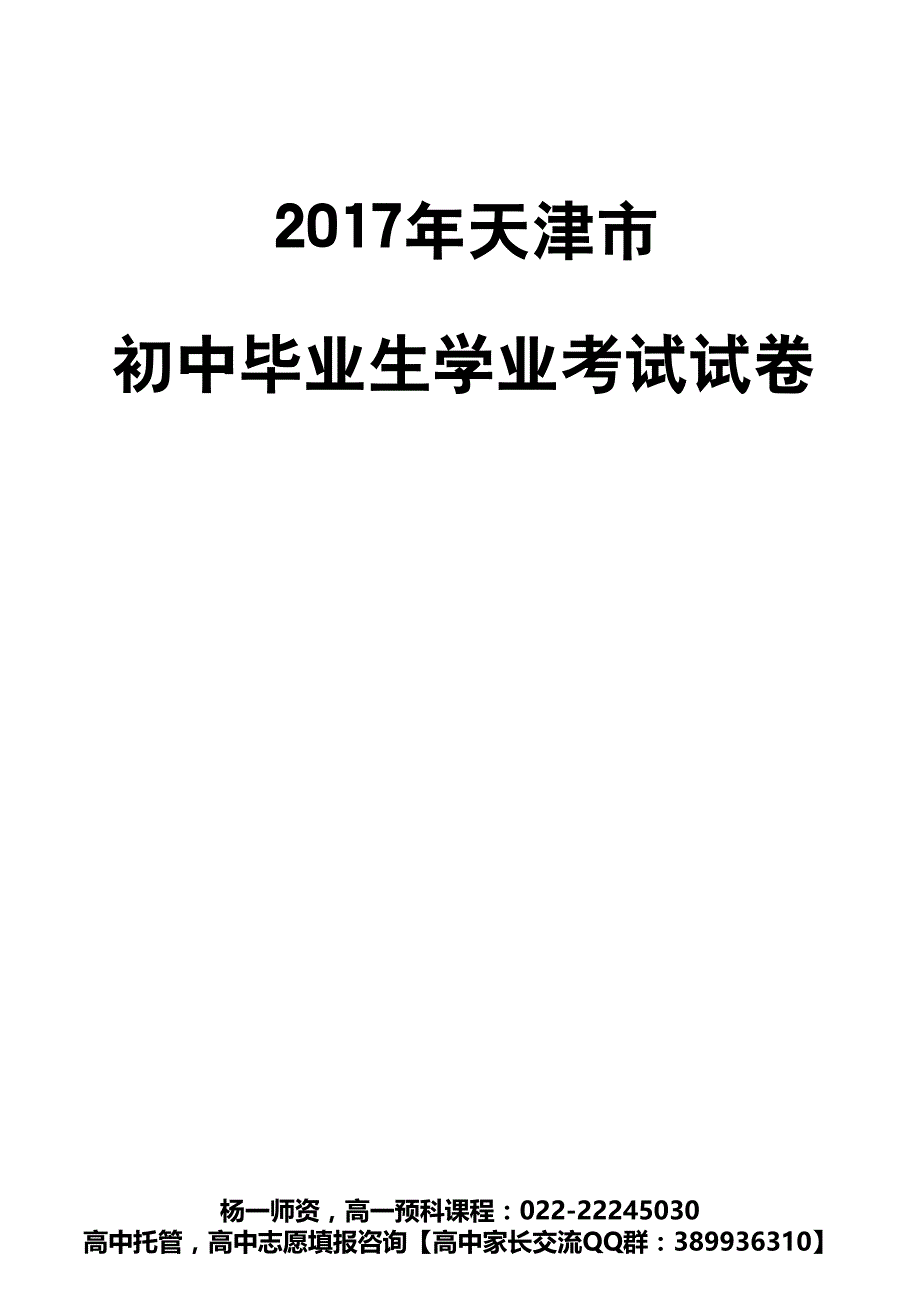 2017年天津市中考语文真题与答案_第1页