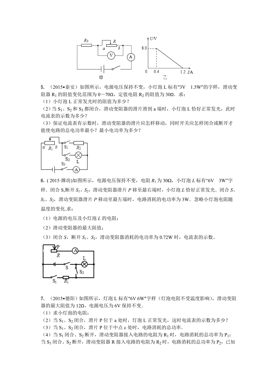 2017年中考物理电学试题_第2页