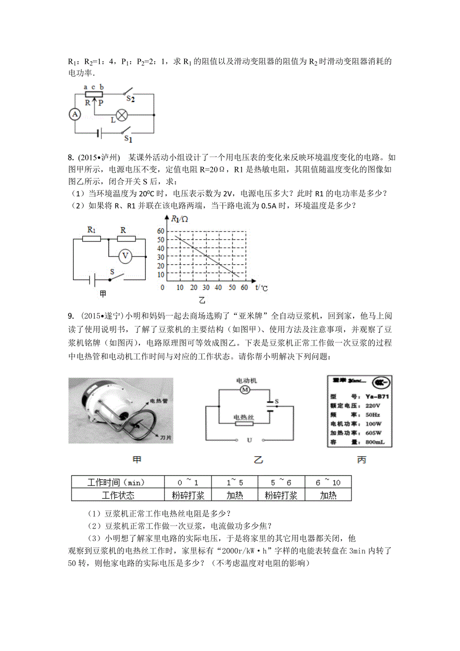 2017年中考物理电学试题_第3页