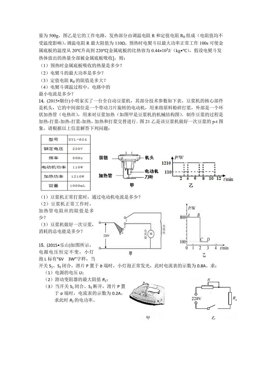 2017年中考物理电学试题_第5页