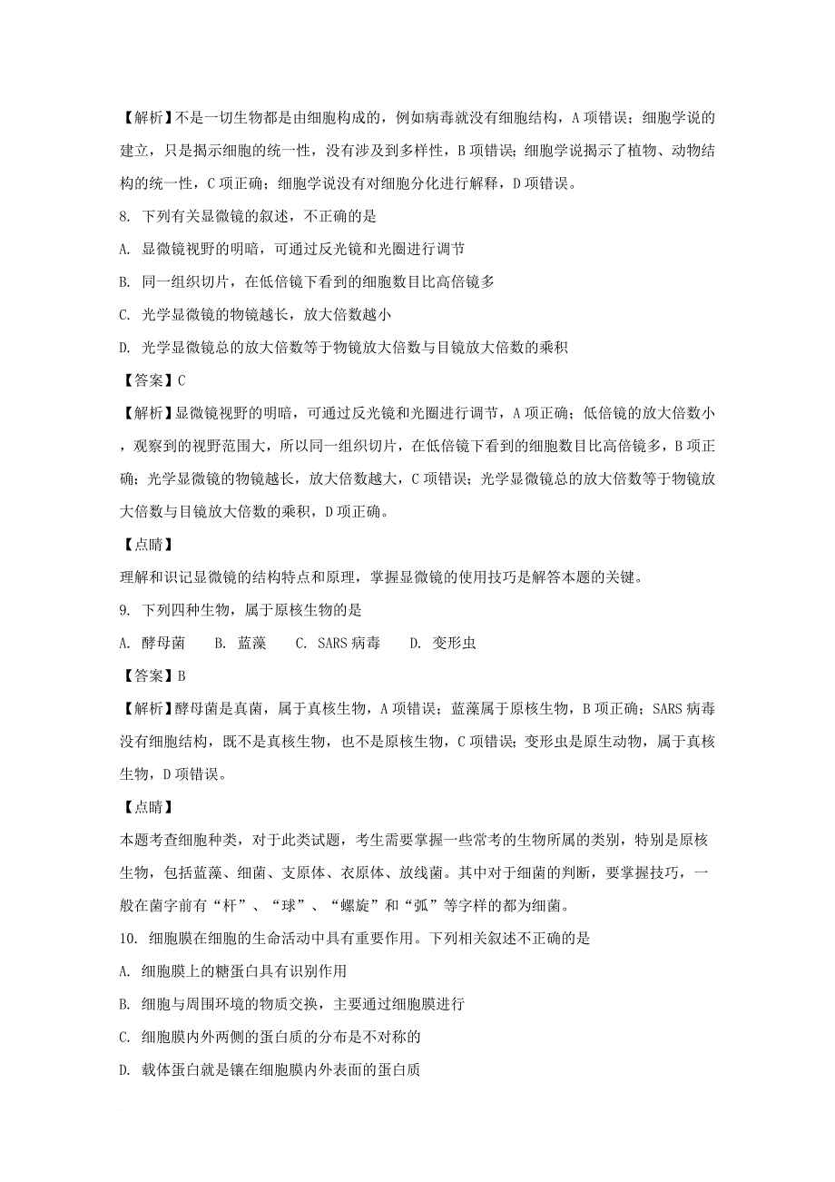 高一生物上学期期末考试试题（含解析）_第3页